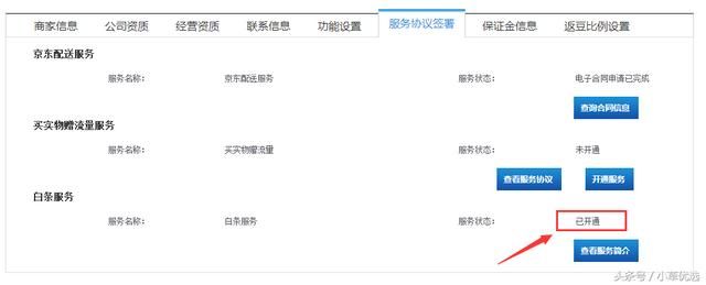京东店铺开通白条有手续费吗（京东商家白条营销系统开通流程）(4)