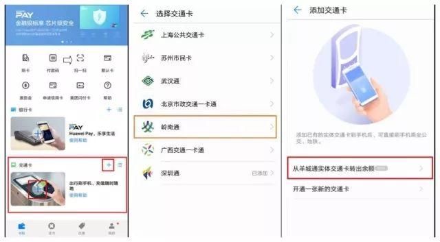 手机直接刷公交卡怎么使用（公交卡秒变手机公交卡）(2)