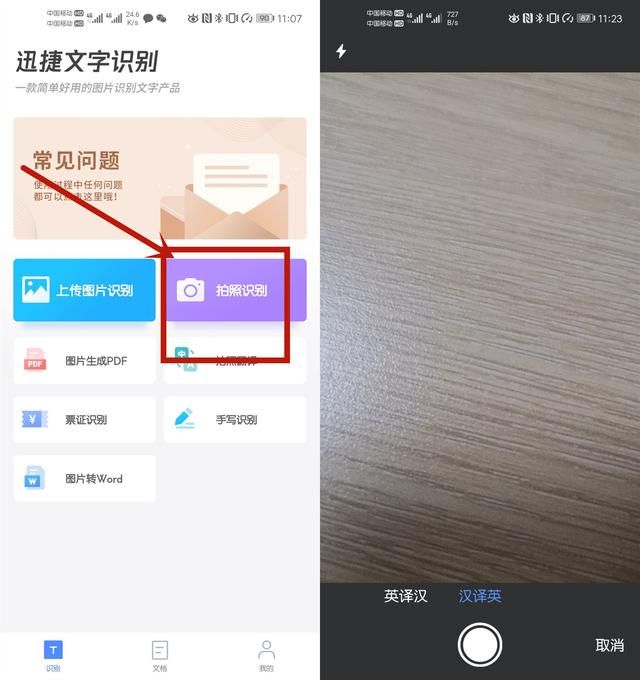 手机有文字翻译功能吗（手机自带翻译功能太牛了）(6)