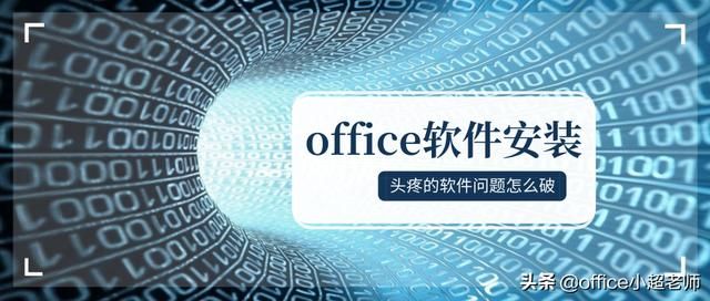 windows10上如何安装office2010（Win10多次安装不了office2010如何排查解决电脑小白轻松搞定）