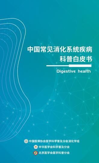 胃部消化系统图（科普白皮书发布）(1)