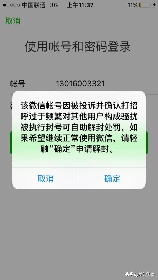 微信被限制一些功能怎么解封（微信被系统限制）