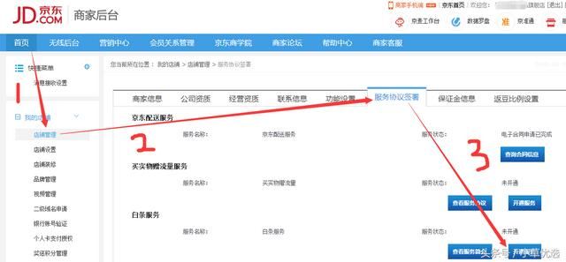 京东店铺开通白条有手续费吗（京东商家白条营销系统开通流程）(2)