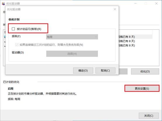 win10系统如何优化提速（不仅电脑变流畅）(13)