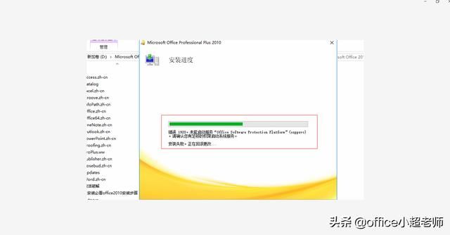 windows10上如何安装office2010（Win10多次安装不了office2010如何排查解决电脑小白轻松搞定）(2)