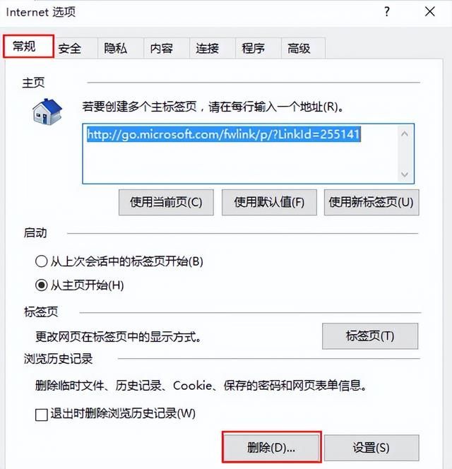 win10打开ie浏览器就闪退（win10系统ie浏览器假死解决步骤）(2)