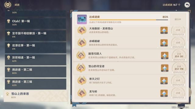 原神2.6新秘境在哪里（原神1.2雪山新版本）