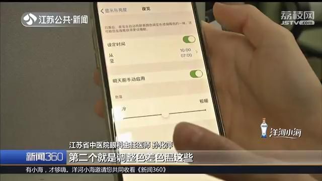 手机夜览模式怎么开（睡前玩手机用夜览）(4)