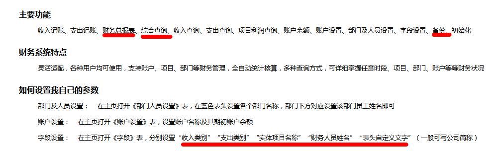 自制excel记账管理系统教程（制作的Excel自动账务记账系统）(2)