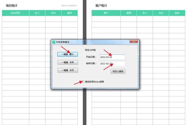 自制excel记账管理系统教程（制作的Excel自动账务记账系统）(5)