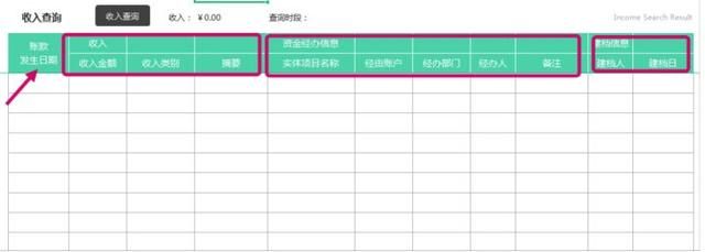 自制excel记账管理系统教程（制作的Excel自动账务记账系统）(7)