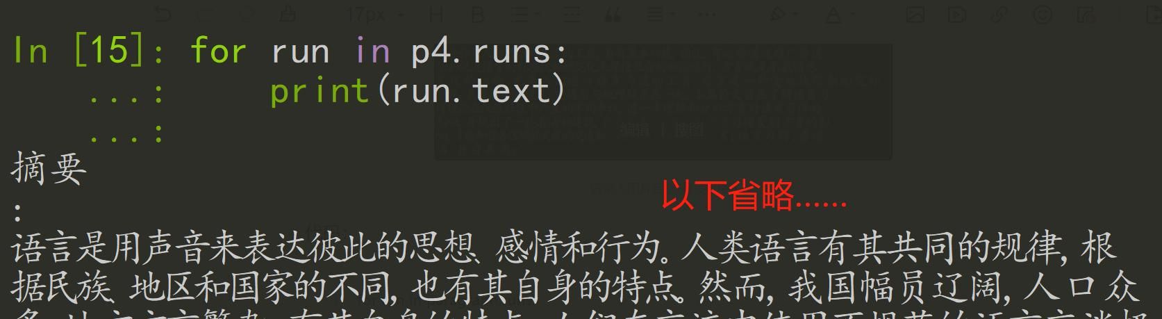 python word文档处理库（python办公自动化之Word篇）(5)