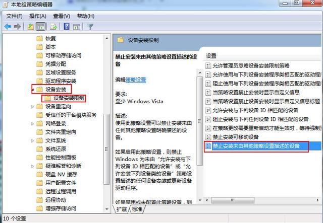 win7设置安装软件需确认（win7自动安装设备限制步骤）(2)