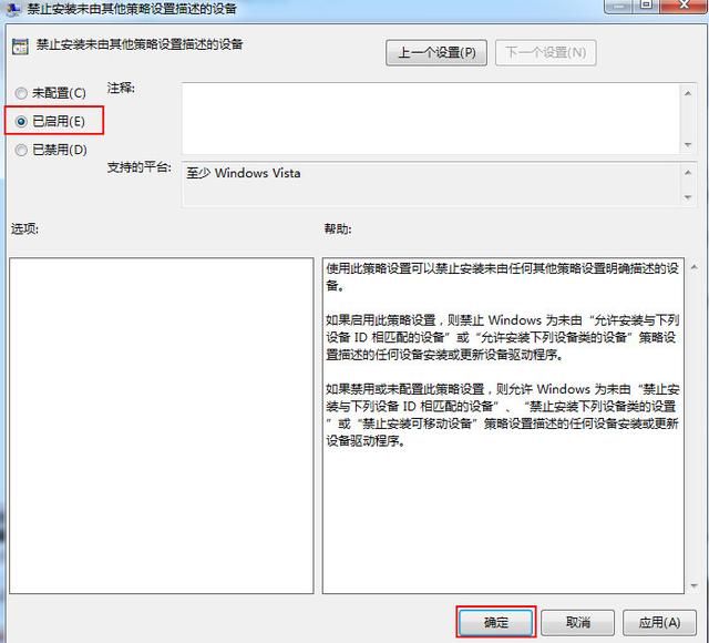 win7设置安装软件需确认（win7自动安装设备限制步骤）(3)