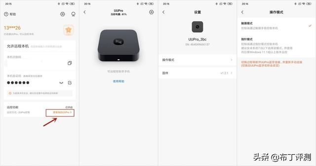 向日葵uupro测评（无需ROOT也能远程控制手机）(11)