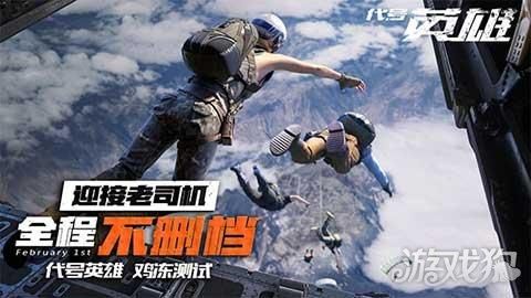 雷电模拟器可以玩和平精英吗（雷电模拟器畅玩代号英雄电脑）(1)