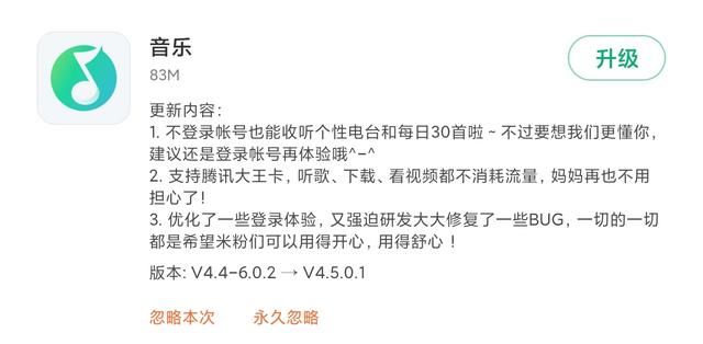 miui有几次大版本更新（MIUI公测版本号上新）(17)