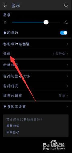 手机待机经常黑屏怎么解除（以前手机待机时）
