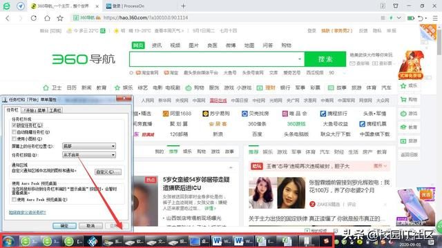 怎么让电脑任务栏有小窗口（为了方便电脑程序窗口之间的切换）(7)