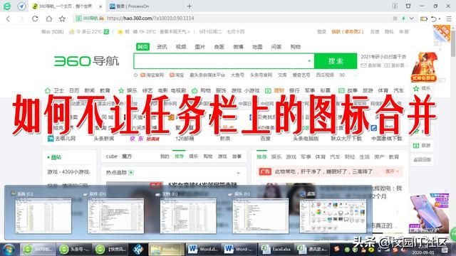 怎么让电脑任务栏有小窗口（为了方便电脑程序窗口之间的切换）(1)