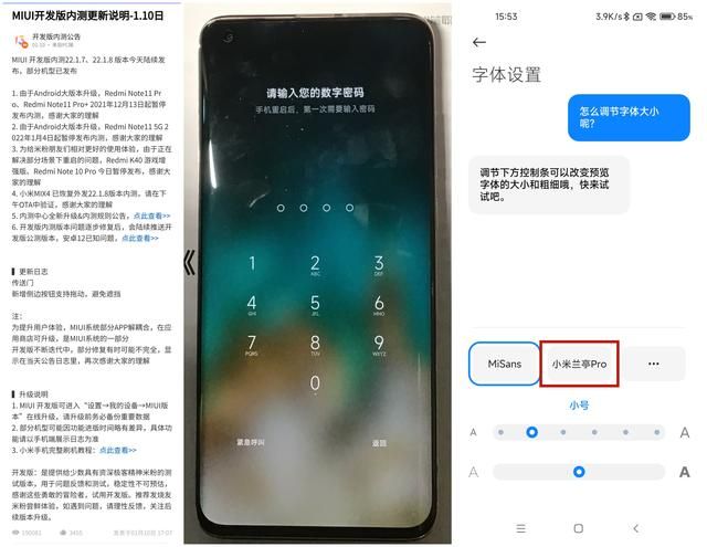 miui有几次大版本更新（MIUI公测版本号上新）(31)