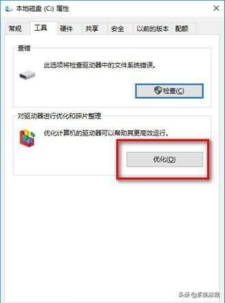 win 10必要的优化（win101909系统怎么优化性能）(16)