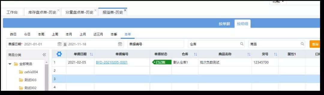 仓储软件进销存（云进销存ERP软件这几个仓库管理常用功能）(3)