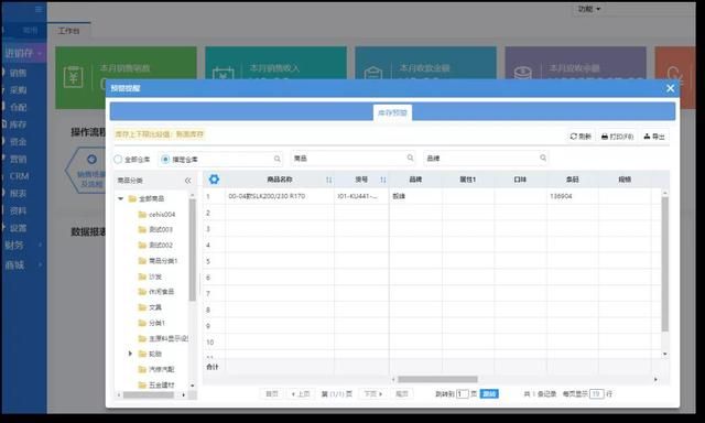 仓储软件进销存（云进销存ERP软件这几个仓库管理常用功能）(4)
