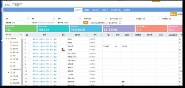 仓储软件进销存（云进销存ERP软件这几个仓库管理常用功能）(5)