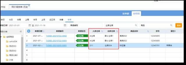 仓储软件进销存（云进销存ERP软件这几个仓库管理常用功能）(2)
