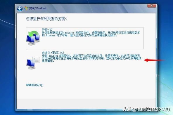 如何安装windows纯净版系统（峰哥教你如何给windows系统重装纯净版）(8)