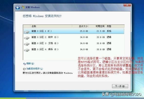 如何安装windows纯净版系统（峰哥教你如何给windows系统重装纯净版）(9)