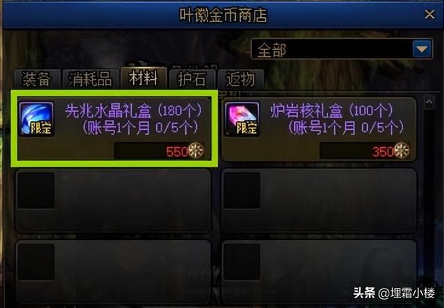dnf110版本buff强化装（110级版本回归勇士和小号不容错过的高性价比过渡附魔推荐）(10)
