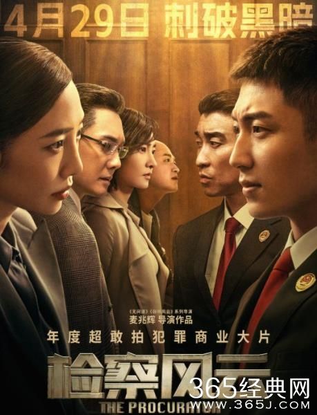 《检察风云》定档