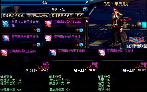 dnf辅助装备的附魔宝珠大全（DNF当前版本特殊装备附魔大全）(3)
