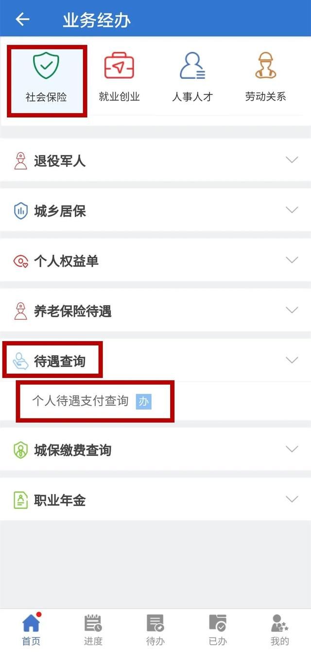 养老金怎么查询哪个部门发放（手机上就能轻松查询养老金发放情况）(4)
