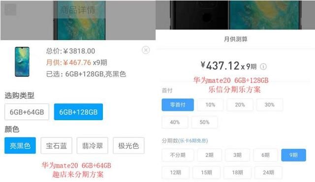 花呗分期年化利率数字大小（手机分期实地调查）(6)