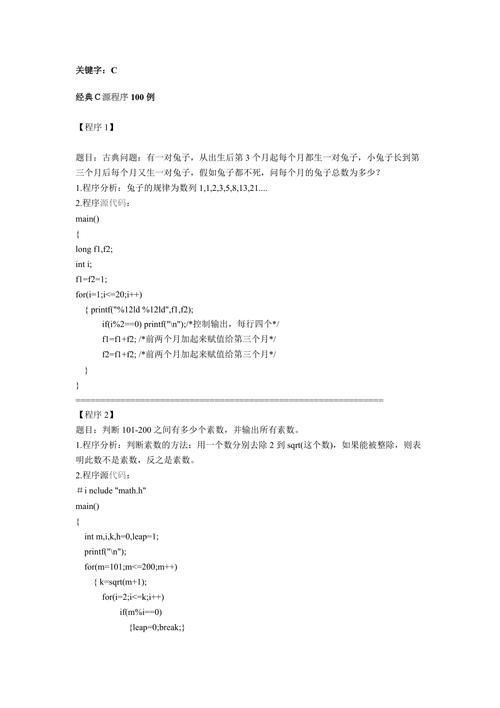 c语言二级考编程题（二级C语言上机编程题做题方法和技巧总结）