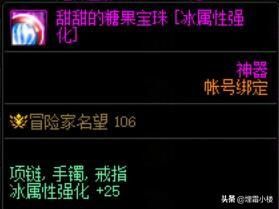 dnf110版本buff强化装（110级版本回归勇士和小号不容错过的高性价比过渡附魔推荐）(15)