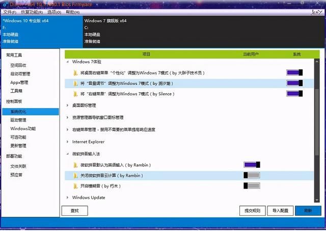 原版windows镜像安装网址（比ghost还好用的windows镜像软件）(1)