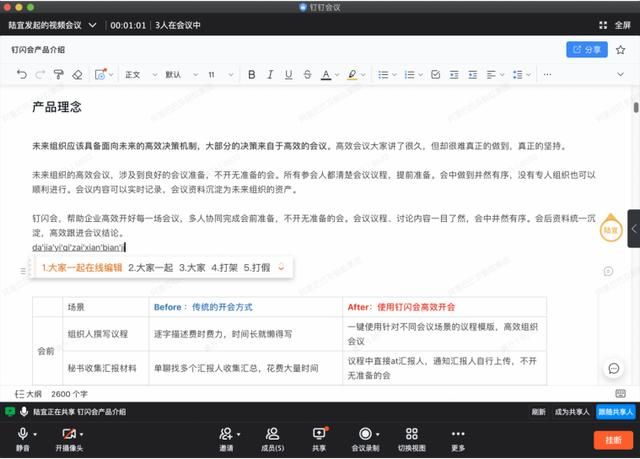 钉钉开放平台更新（钉钉6.3版本发布）(4)