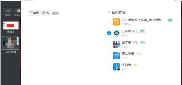 钉钉上线学习时间限制（钉钉升级版本后的授课注意事项）(8)