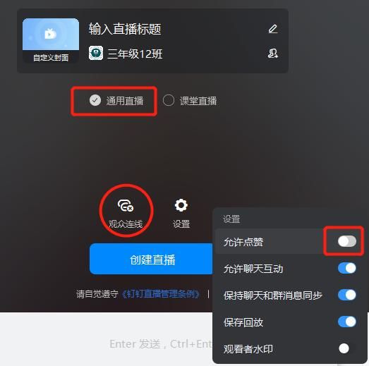 钉钉上线学习时间限制（钉钉升级版本后的授课注意事项）(2)