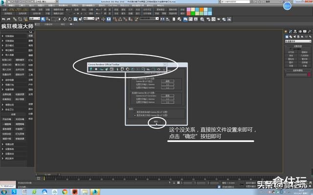 3dmax corona渲染器（3dmax疯狂渲染大师怎么安装CORONA渲染器）(7)