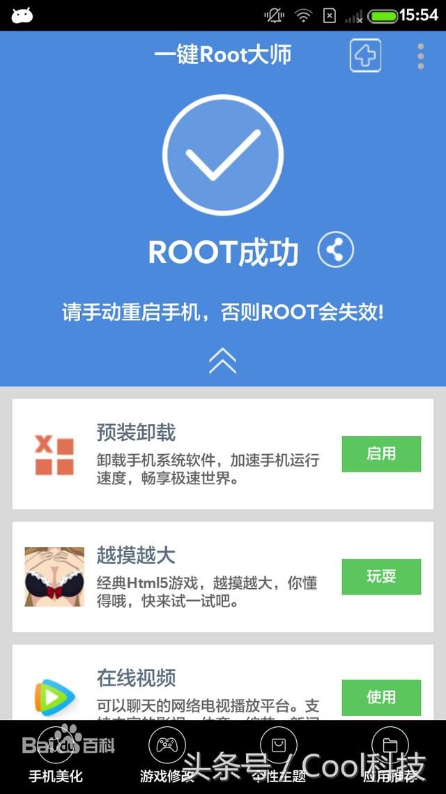 手机root权限简单开启（当你的手机获取一键Root权限后）(3)