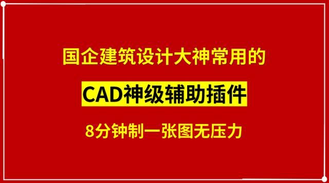 cad有哪些常用精确绘图辅助工具（CAD绘图真的超简单）