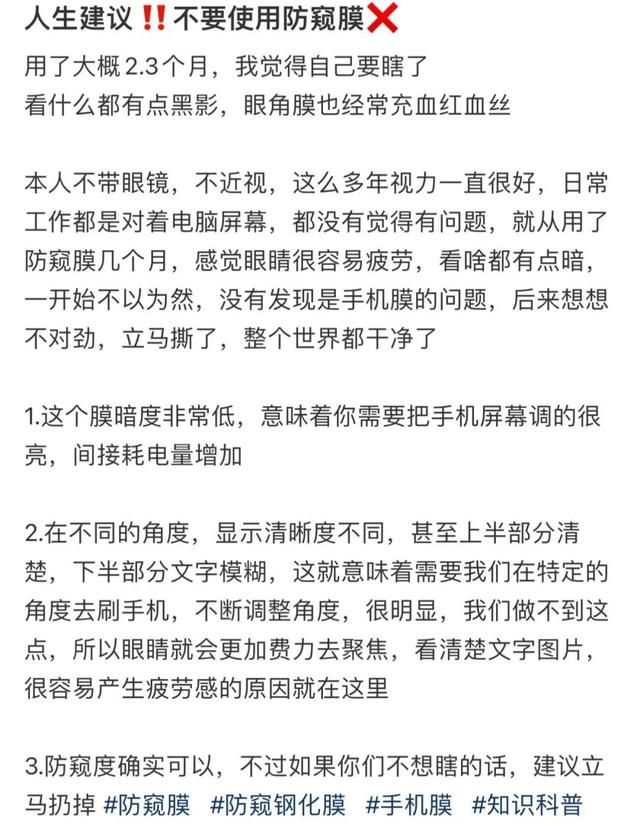 手机防窥膜真的伤眼睛么（手机贴上防窥膜伤眼睛）(3)
