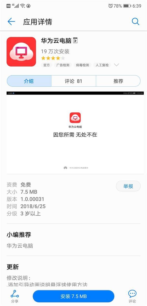 华为云电脑怎么用网（如何用华为云电脑实现挂机）