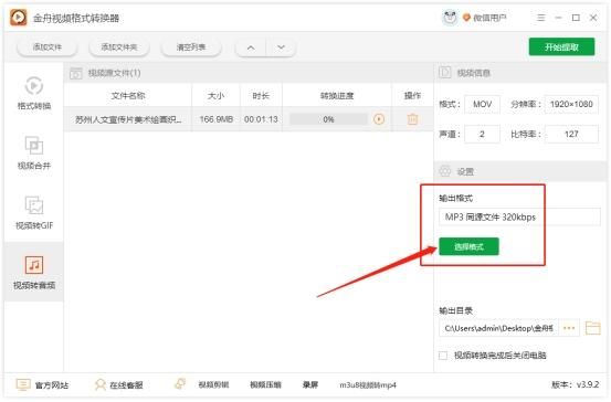 怎样才能把转换成mp3（转成mp3音频的方法）(3)