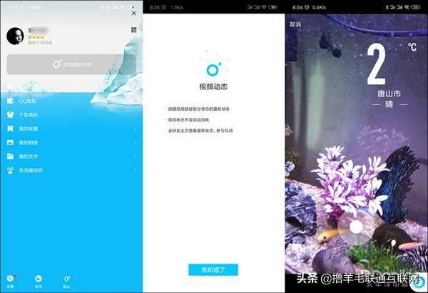 手机qq各版本对比（全新版本手机QQ体验）(7)